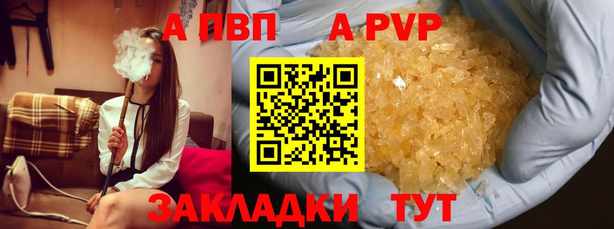 Alpha PVP кристаллы  Вход с VPN  купить наркотик  A PVP VHQ  Прохладный  Alpha-PVP кристаллы 