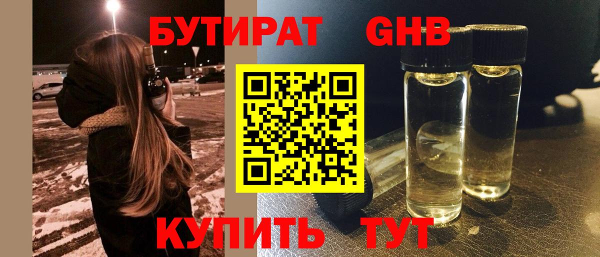 Бутират вода  Вход с VPN  Прохладный 