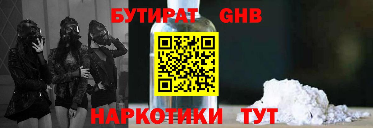 Бутират бутик Прохладный
