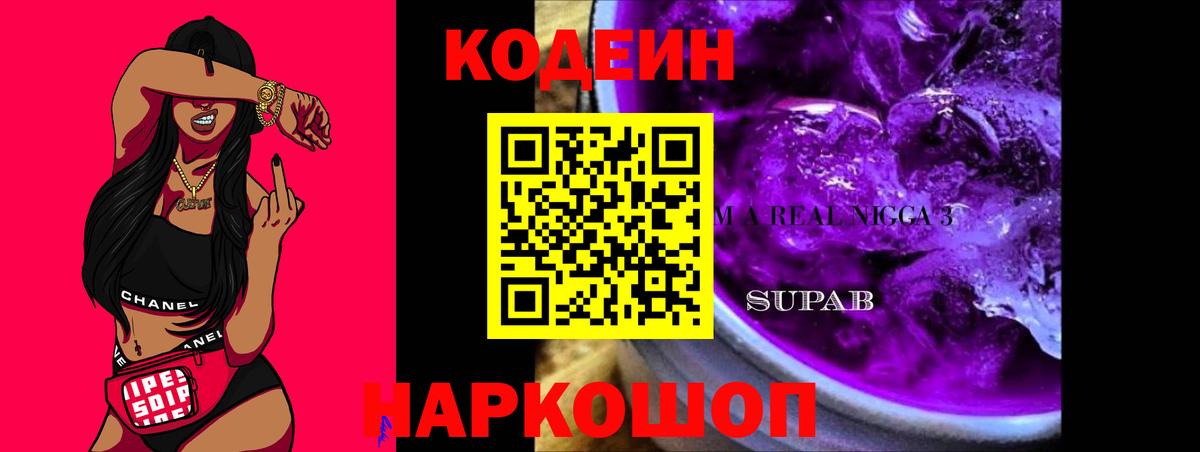 Кодеин напиток Lean (лин) Прохладный