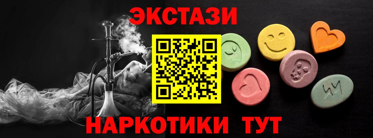 ЭКСТАЗИ  цены наркотик  Вход с VPN  Экстази 280 MDMA  Прохладный  Ecstasy ешки 