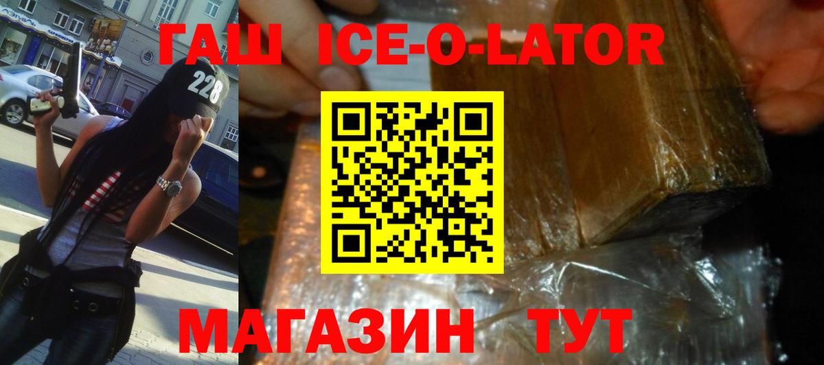 Гашиш  Вход с VPN  Прохладный  ГАШ гашик  хочу наркоту  ГАШИШ ice o lator 