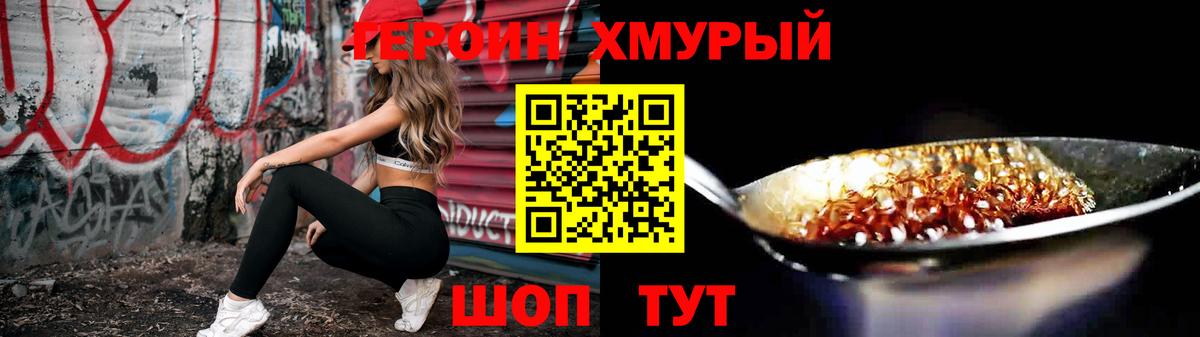 Героин герыч Прохладный
