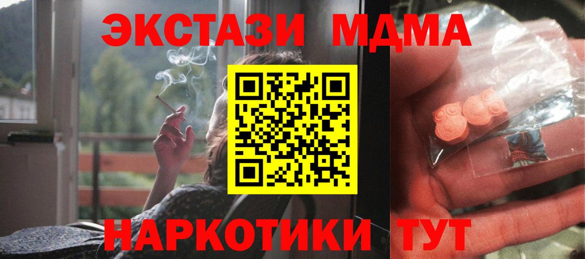 MDMA молли  MDMA  Прохладный  Вход с VPN 